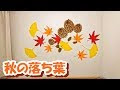 [新しいコレクション] 秋の落ち葉 701037-秋の落ち葉 折り紙