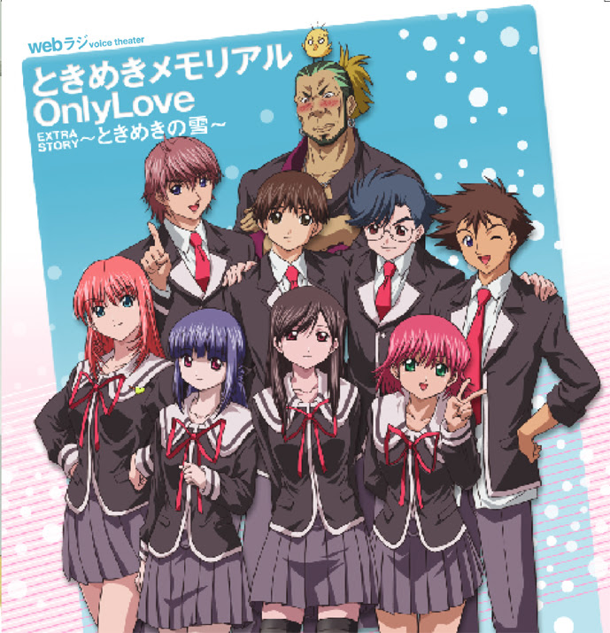 ときメモ Onlylove Extra Story ときめきの雪 第5話 つかさと水奈と そしてあやめと Webラジ 試聴 音楽ダウンロード Mysound
