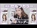 [10000ダウンロード済み√] ���ルフ ヘア カラー 口コミ 943205-ヘアカラー トリート���ント 白髪 口コミ