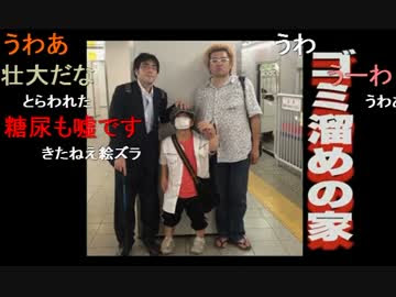 ニコ生 深夜の帝王よっさんの動画まとめ 暗黒放送 映画 森田義之 ｃｏｍ ゴミ溜めの家 公開放送