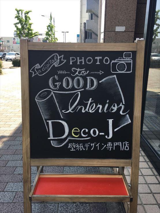 デジタルプリント壁紙 モニター募集 デジタルプリント壁紙は名古屋のデコ壁 Com