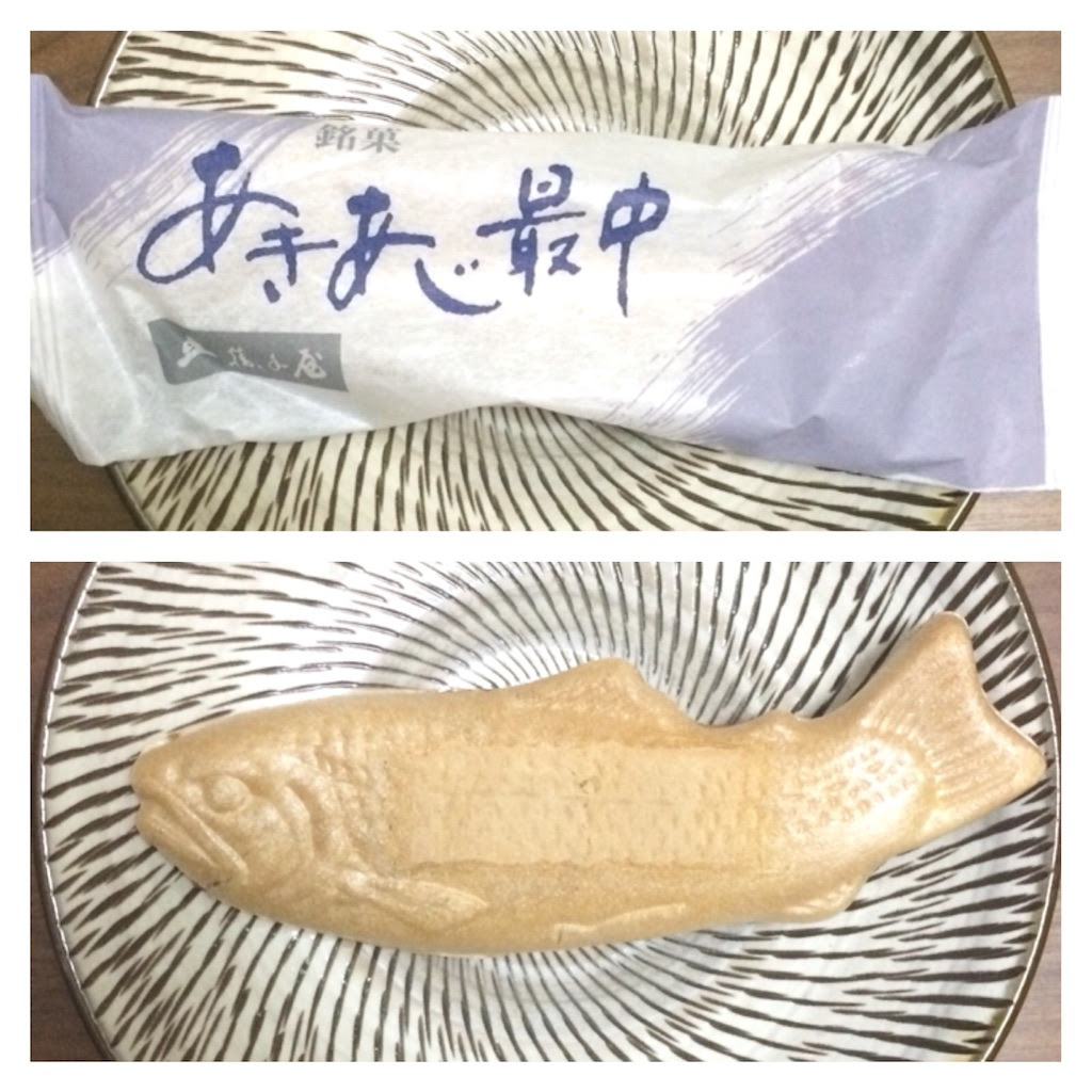 五勝手屋本舗 あきあじ最中 小 もなかの中のもなか