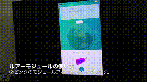 アイテム ルアーモジュール と おこう の違いと併用効果 大人のポケモンgo