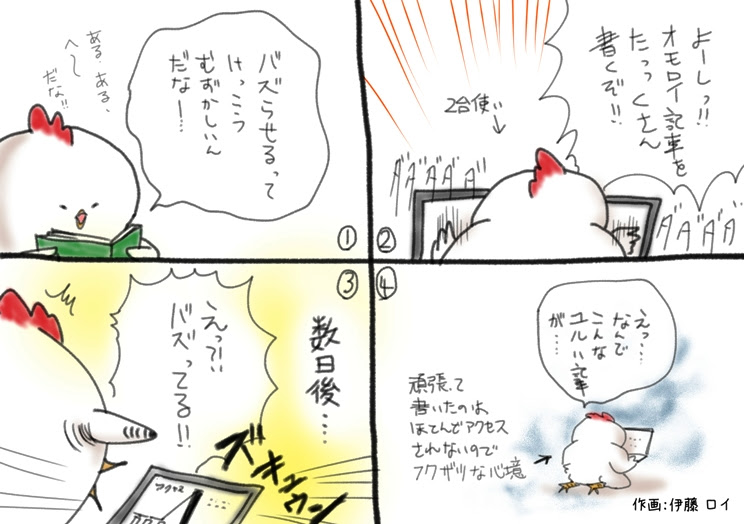 保存版 バズる文章が書ける 面白い文章の書き方 12個 のエッセンス