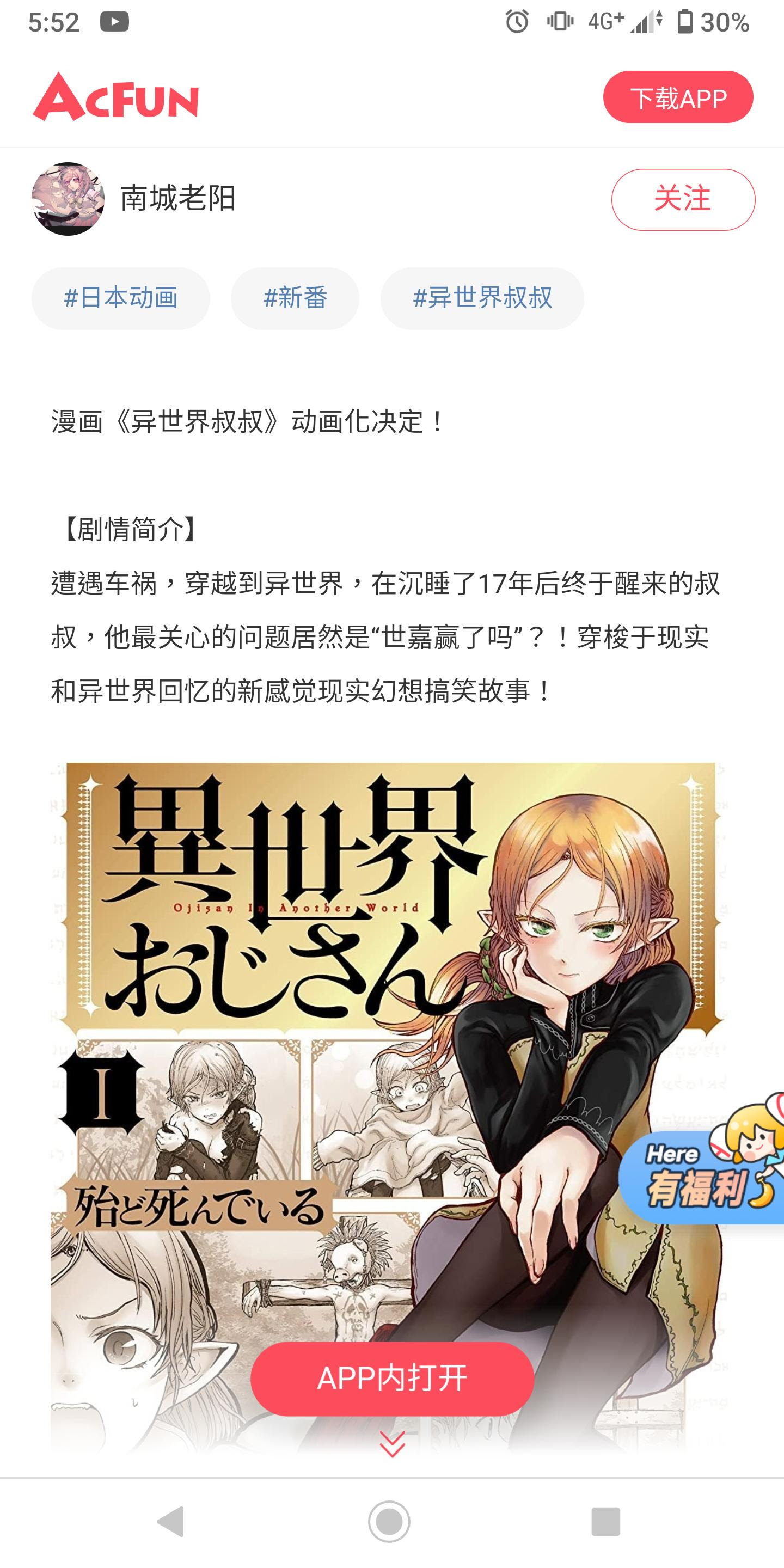 情報 異世界歸來的舅舅 動畫化 Acg板 Disp s