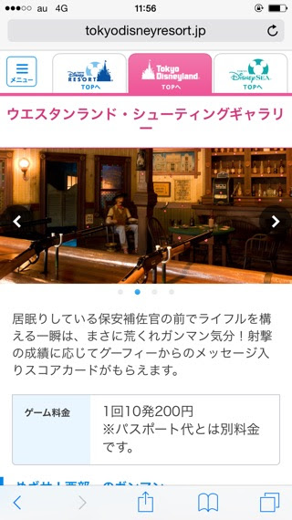 射撃競技経験者がディズニーランドのシューティングゲームをやってみた あの日書いたブログの名前を大人達はまだ知らない