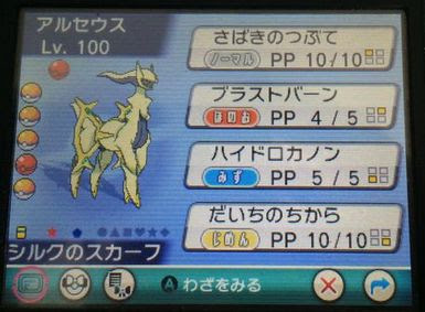 ポケモンoras 色違いアルセウス入手方法 ポケモンoras最新情報 オメガルビーアルファサファイア攻略も