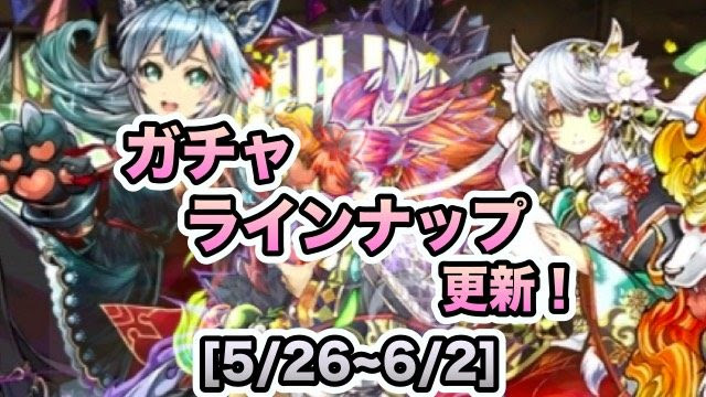 パズドラ フェス限ヒロイン 折り返し ロミア モミジは持っておきたい ガジェットレビュー速報