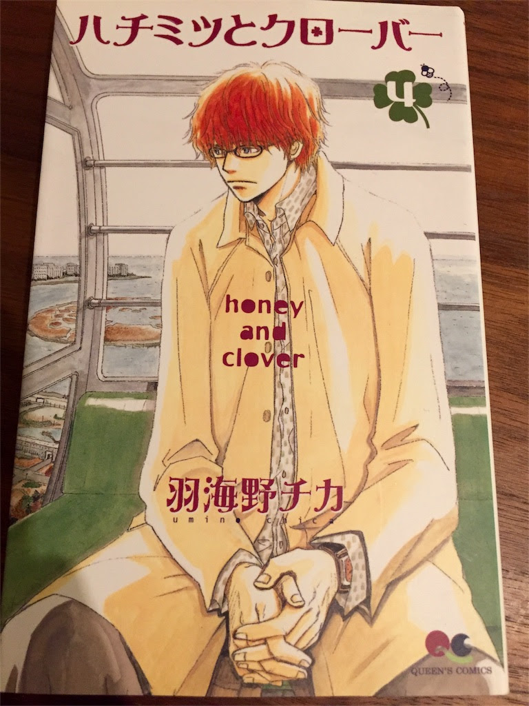 ハチミツとクローバー 真山巧に学ぶ 男の金の使い時 僕のほどよい生活 Re