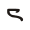 Wa