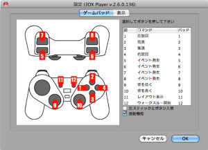 3dx ゲームパッド設定