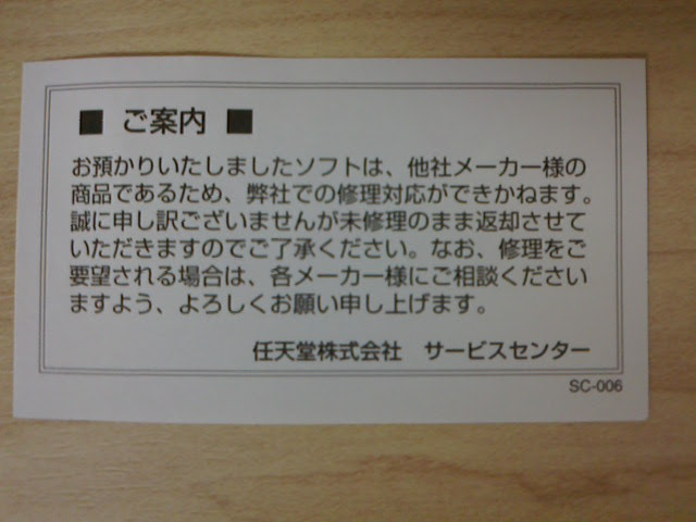 3dsを修理に出すことにした 後編 L E S S
