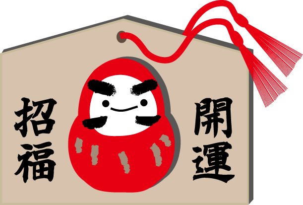 かわいい達磨 だるま のイラスト 無料のフリー素材 イラストエイト