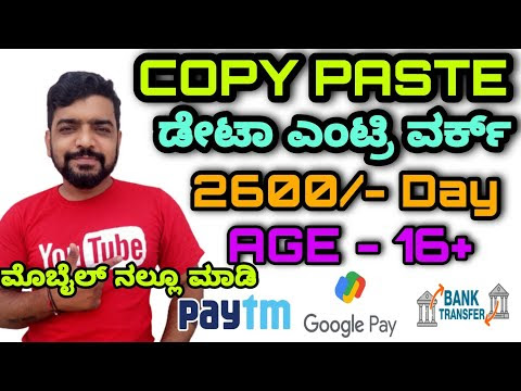 Copy paste work from home job | Age 16+ can apply | Freshers are eligible | Part time job kannada