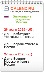 Праздники России
