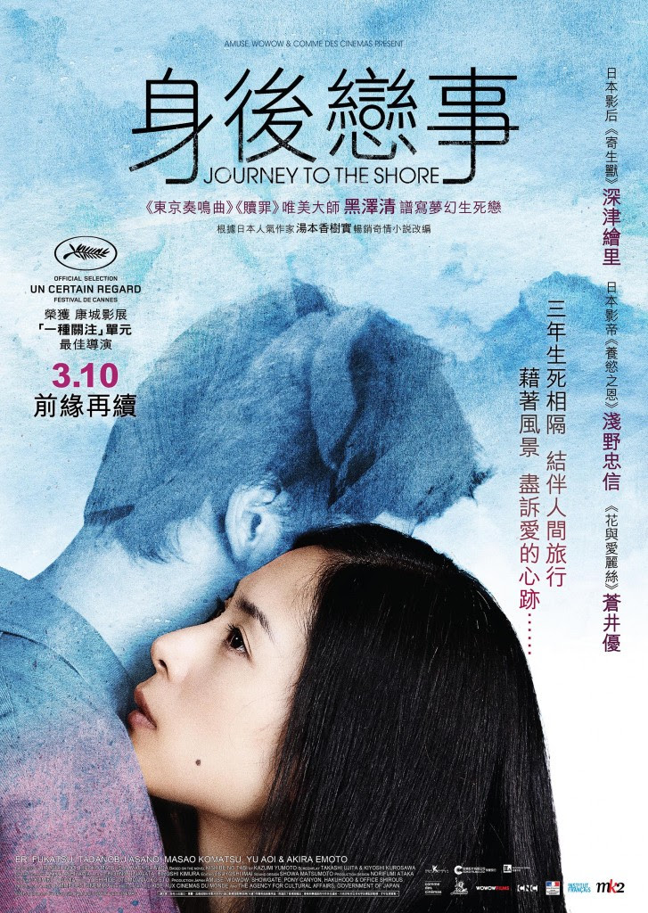 日本とフランスで絶賛されたラブストーリー映画 岸辺の旅 生活 イベント 香港と深セン 広州情報はppw