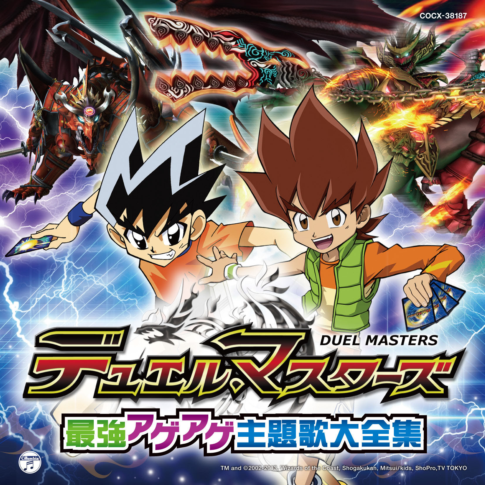 カードゲームアニメ デュエ マ デュエル マスターズ 最強アゲアゲ主題歌大全集 10月23日 水 発売 れポたま