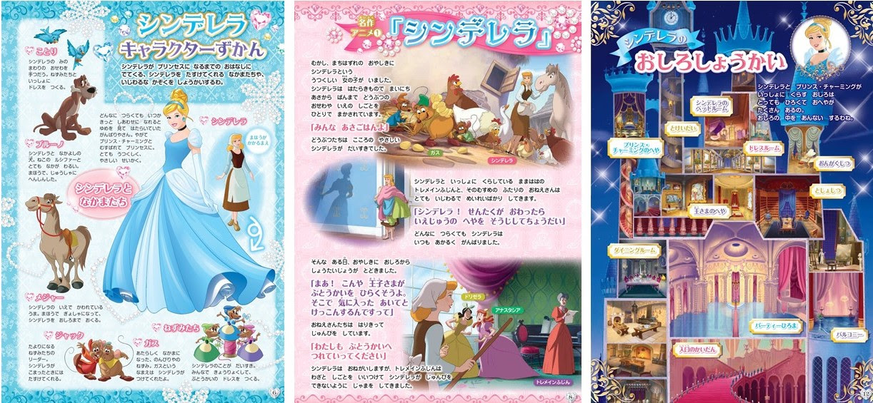 憧れのシンデレラに近づける豪華付録つき シンデレラ 70周年を記念したスペシャルムックが登場 学研プラス公式ブログ