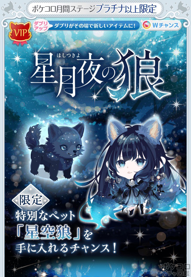 ポケコロガチャ図鑑 Vipガチャリスト