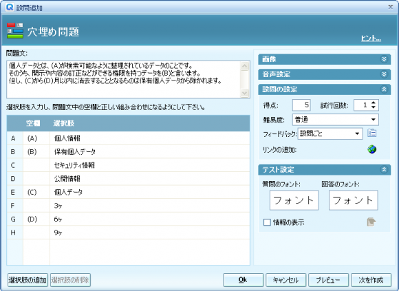 Eラーニング用テスト作成ツールで9種類の試験問題を作成しよう Blog Eラーニング Co Jp