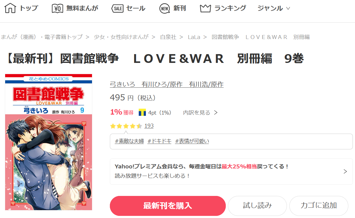 図書館戦争 Love War 別冊編10巻を無料試し読み 番外編の情報も メガネの底力