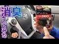 √ダウンロード タバコ 消臭 車内 212708-車内 タバコ 消臭 業者