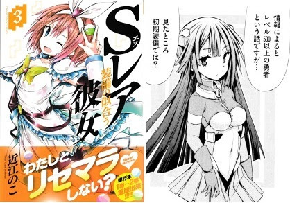 Sレア装備の似合う彼女 3巻 水着でバトル けれど不安感を抱かずにいられない 大炎上