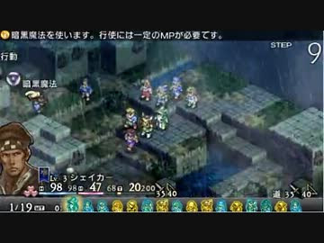 タクティクスオウガ 運命の輪 改造 ただクールな画像