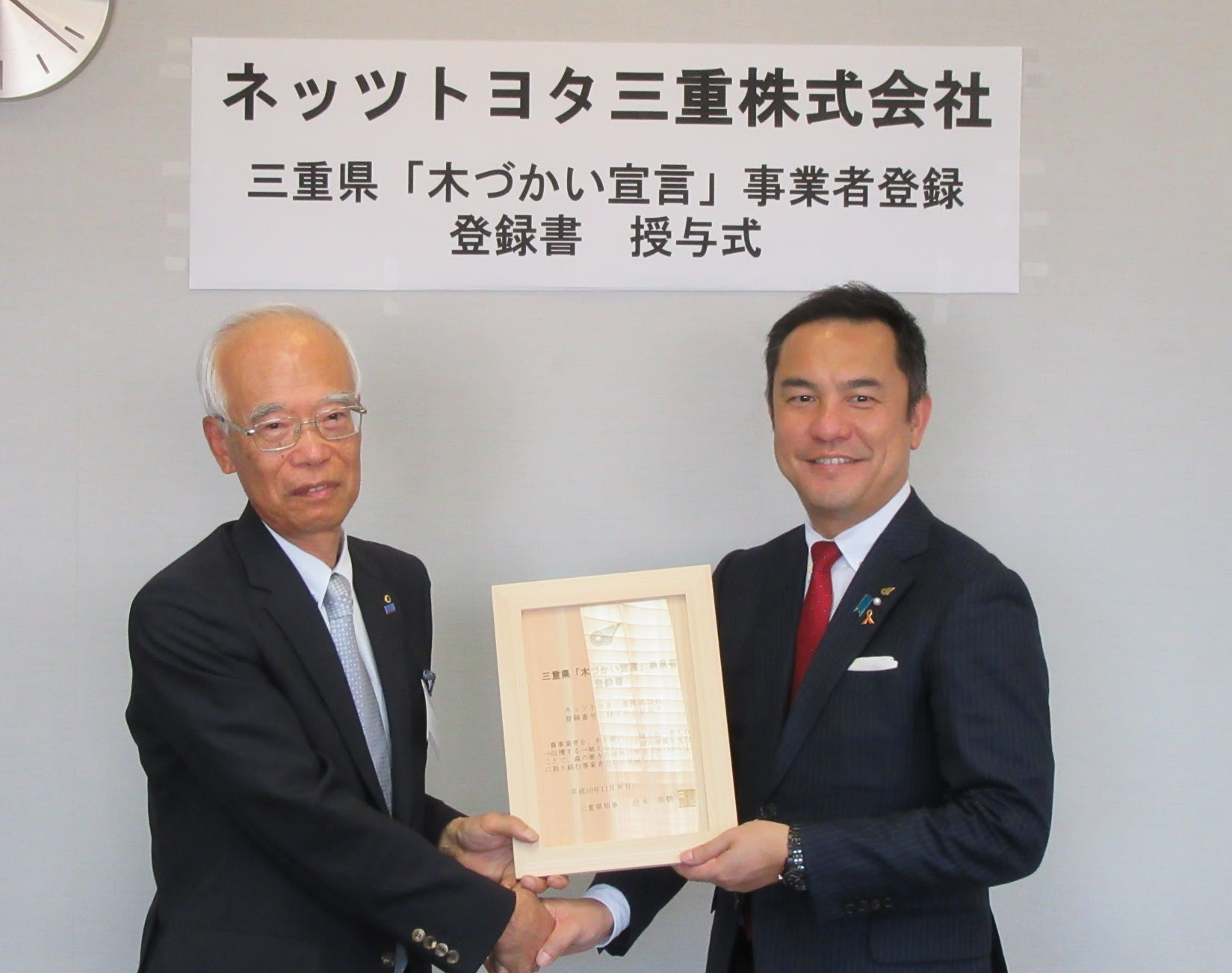 三重県 木をつかう ネッツトヨタ三重株式会社 三重県 木づかい宣言 事業者の登録書の授与式を行いました