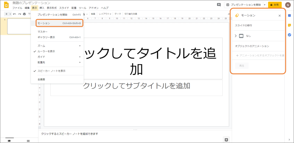 Googleスライドのスライドショーの使い方 Powerpointブラッシュアップ デザイン Ppwork