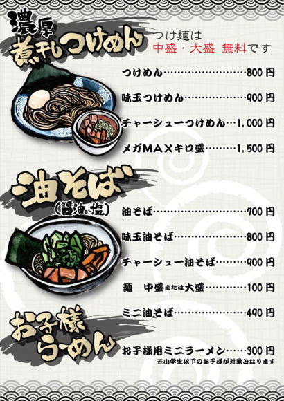 店舗メニュー作成 デザイン 手書き 費用 東京 埼玉