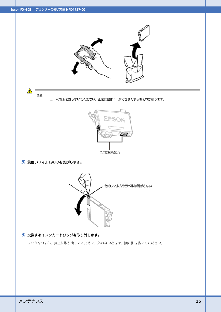 Px 105 マニュアル