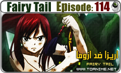فيري الحلقة Fairy Tail ||اريزا فيري الحلقة Fairy Tail ||اريزا