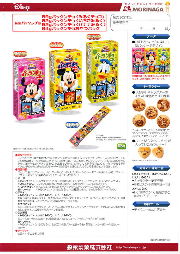 パックンチョ08