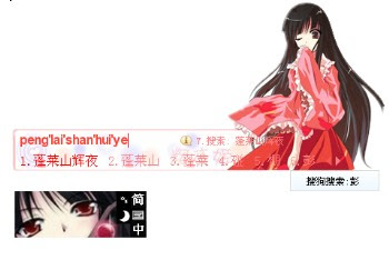 东方 蓬莱山辉夜 搜狗输入法 搜狗皮肤