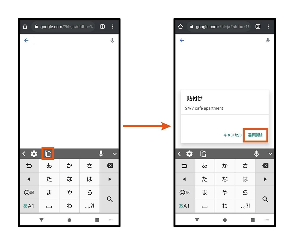 スマホのテキストや文字列をコピー ペースト コピペ する方法と クリップボードの使い方 Aquos シャープ