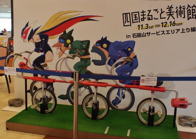 ドロンボーの自転車が 四国まるごと美術館 の愛媛 石鎚山sa 愛媛県 Lineトラベルjp 旅行ガイド
