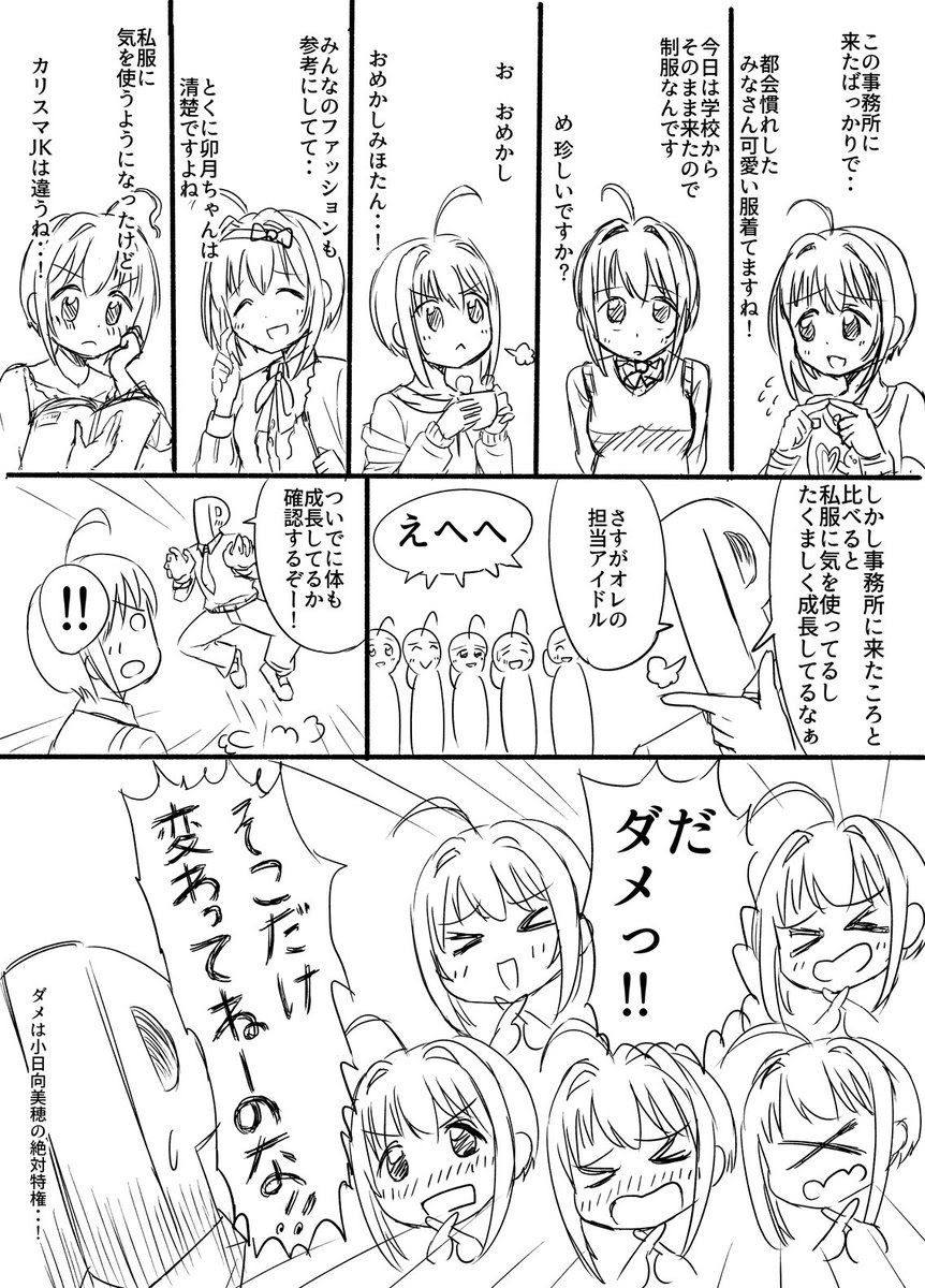 最近話題の協力ライブで５人全員小日向美穂の部屋で起きそうなこと 勢いで描いたので雑ですごめんなさい 話題の画像がわかるサイト