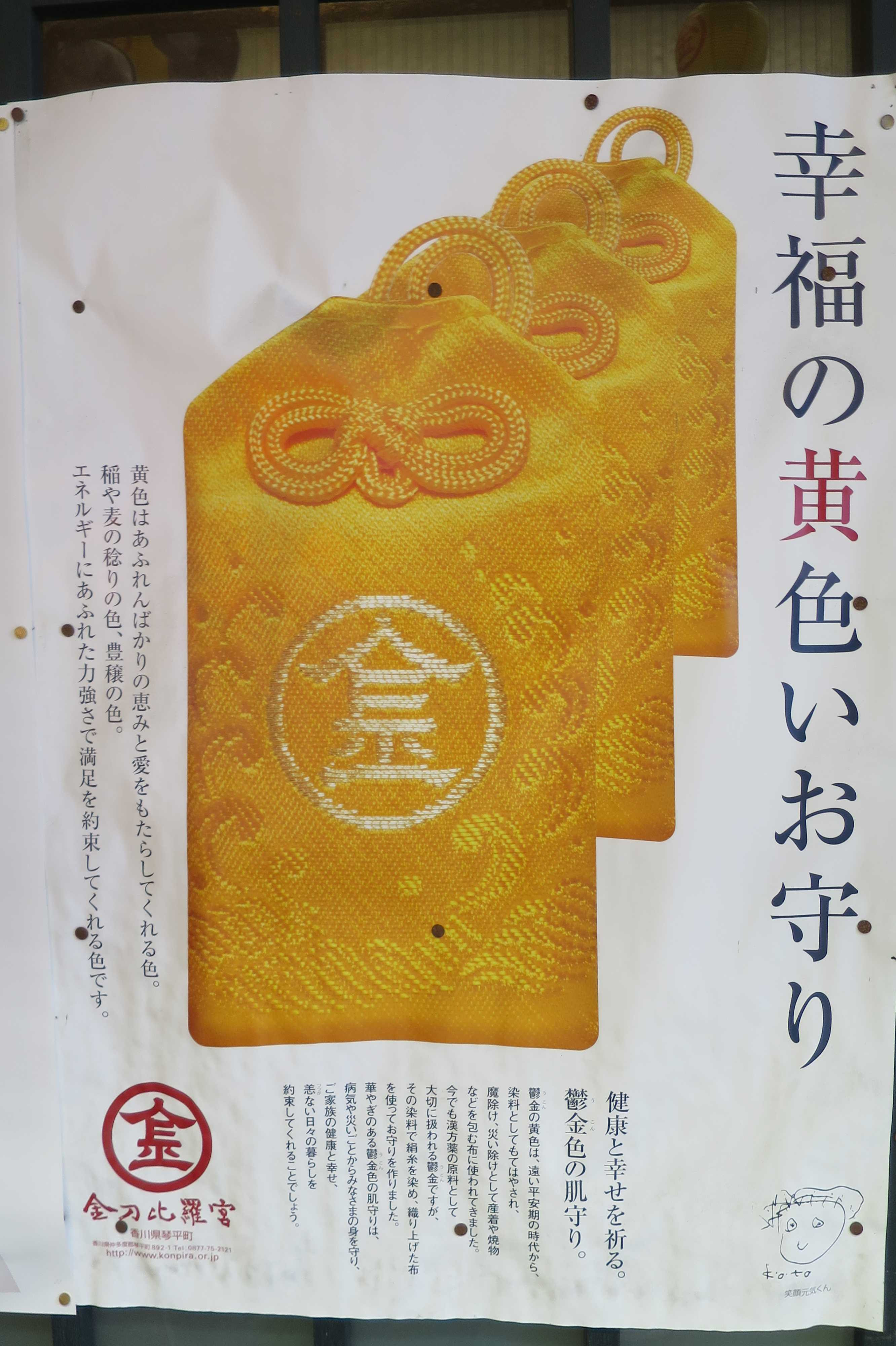 琴平 幸福の黄色いお守り目指し こんぴらさん 金刀比羅宮 へ ムラウチドットコム社長 村内伸弘のブログが好き