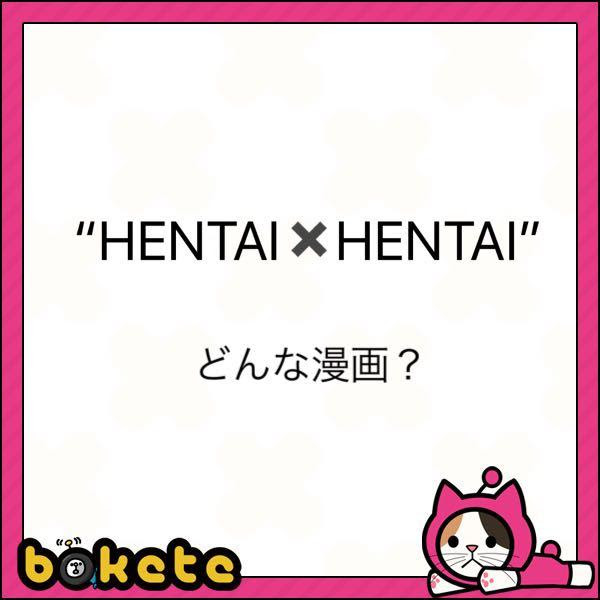 主人公が間ぬけさくとあまち君 年07月02日の人物のボケ ボケて Bokete