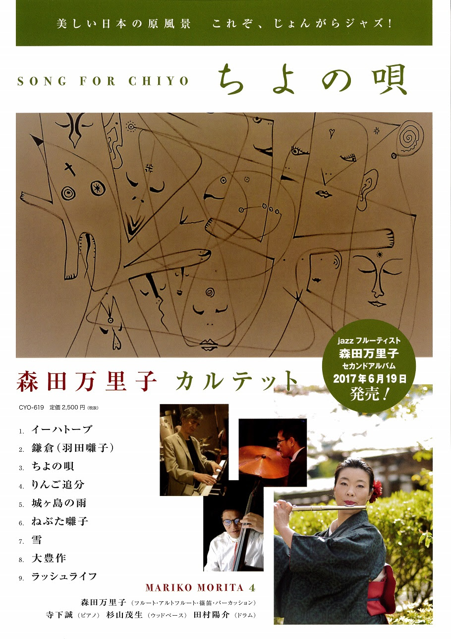 森田万里子先生 2nd Cd発売