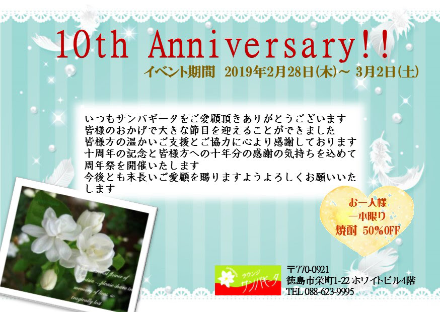 サンパギータ Sampaguita 徳島市栄町のラウンジ