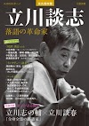 [.pdf]立川談志 ---落語の革命家 (文藝別冊/KAWADE夢ムッ
ク)_(4309978045)_drbook.pdf
