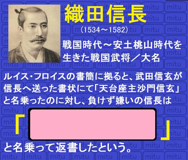 宇宙大将軍 織田信長 織田信長へのボケ ボケて Bokete
