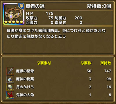 今回の追加ストーリー報酬はこんな装備でした 栗野郎のゆるドラシル無課金ブログ ゆるドラ