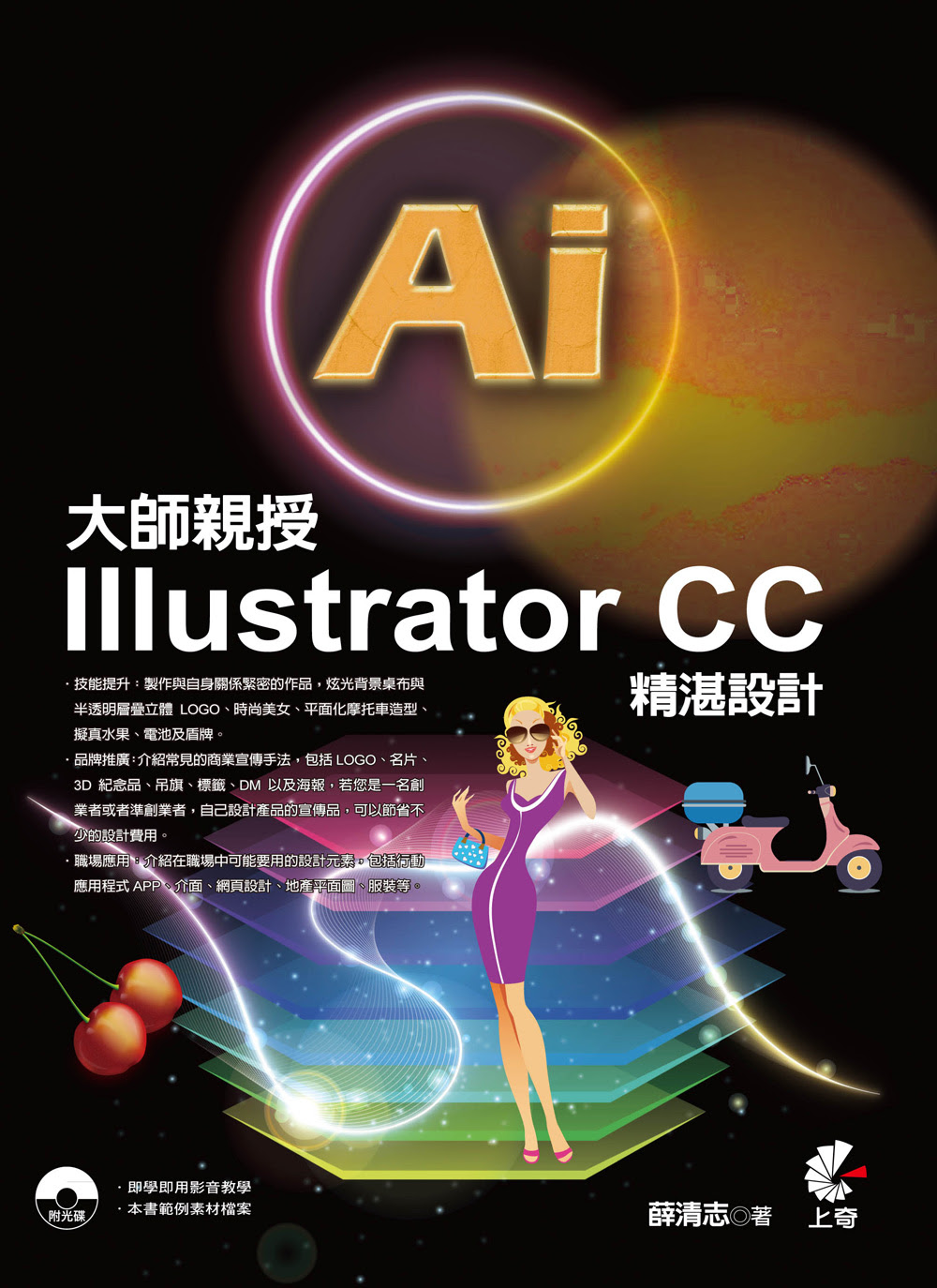 ►GO►最新優惠► 【書籍】大師親授Illustrator CC精湛設計(附1CD)