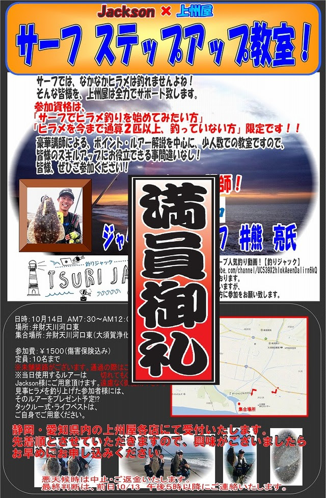 つり具の上州屋 あなたのフィッシング アウトドアライフをサポート