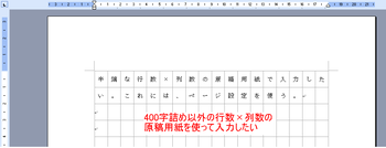 400字詰め以外の行数 列数で原稿用紙を作成したい Aotenブログ 木村幸子の知って得するマイクロソフトオフィスの話