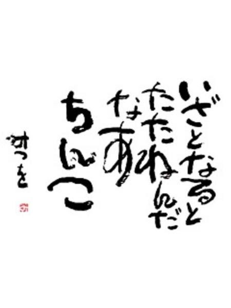 わからなくなってまいりました２ 金言格言名言戯言