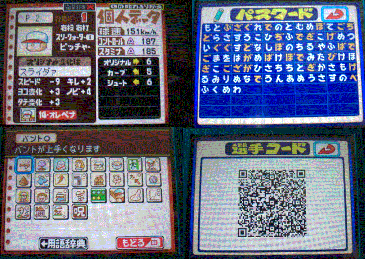 パワポケ14パスワードとqrコード 投手 いつでもファルセット
